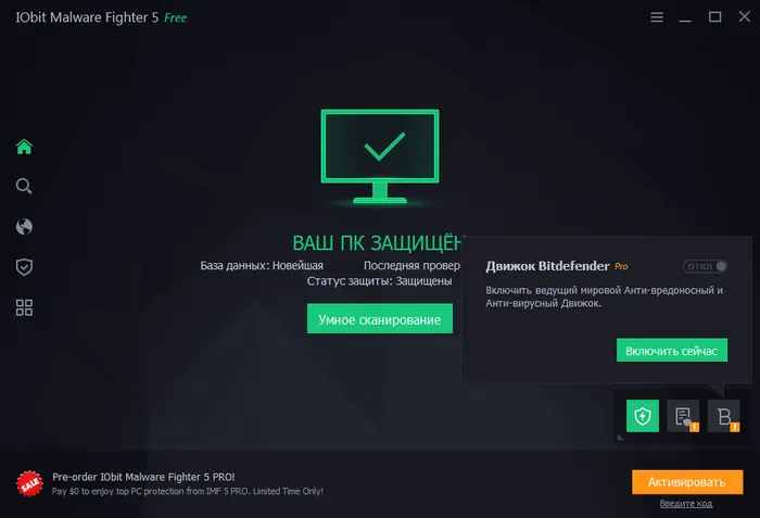 IObit Malware Fighter